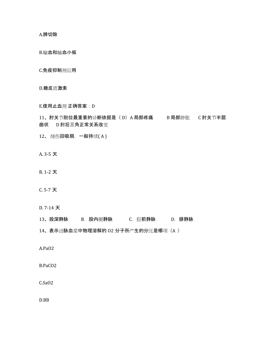 备考2025陕西省新川水泥厂职工医院护士招聘综合检测试卷A卷含答案_第4页