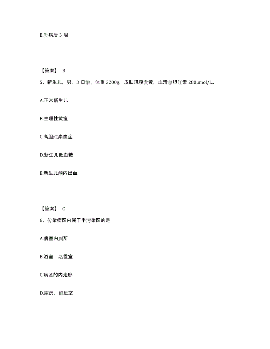 备考2025江西省妇幼保健院执业护士资格考试典型题汇编及答案_第3页