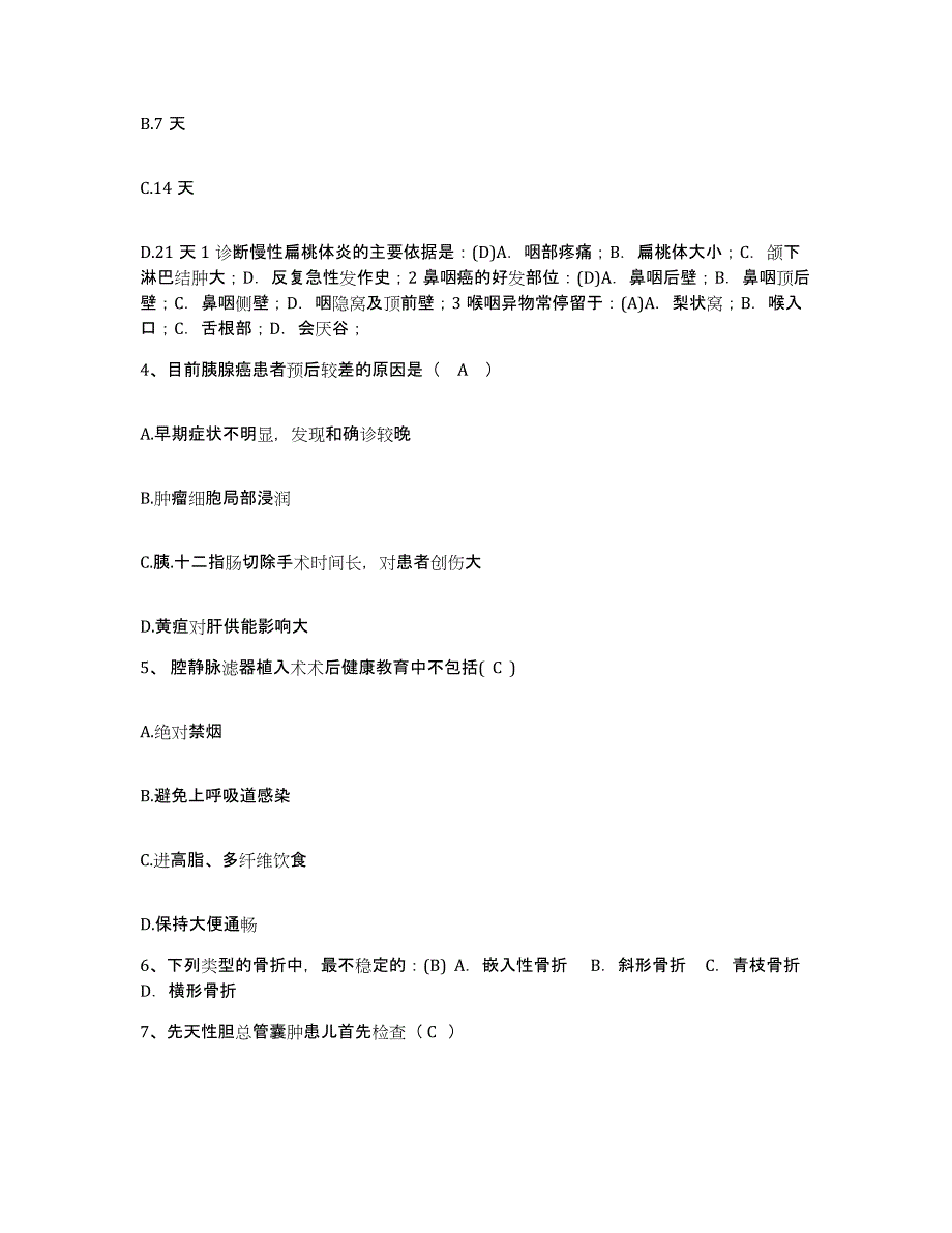 备考2025陕西省定边县医院护士招聘自我检测试卷A卷附答案_第2页