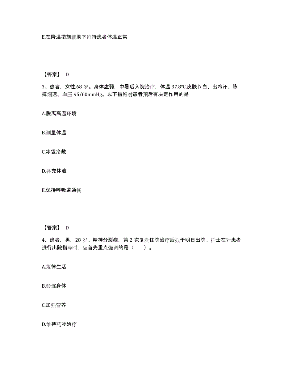 备考2025江苏省吴县市妇幼保健所执业护士资格考试自我提分评估(附答案)_第2页