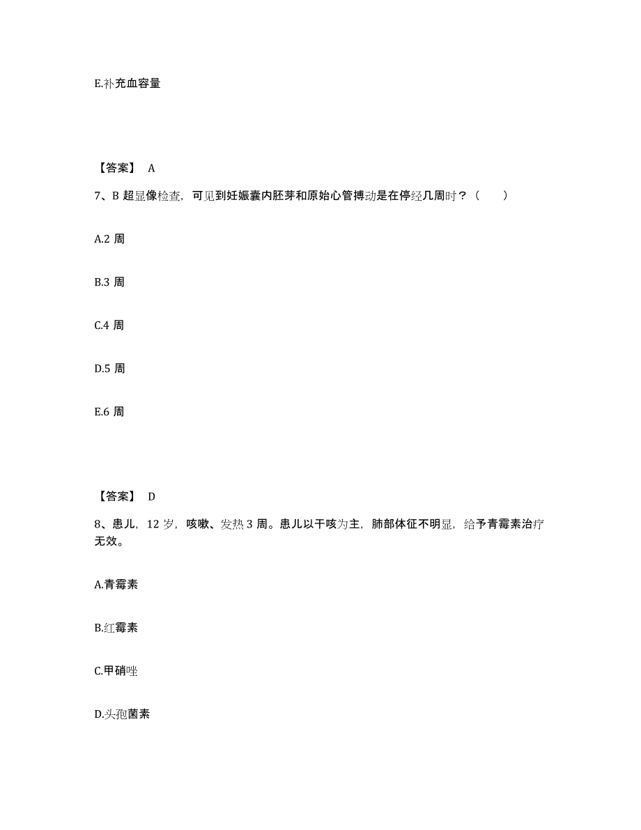 备考2025江苏省吴县市妇幼保健所执业护士资格考试自我提分评估(附答案)_第4页