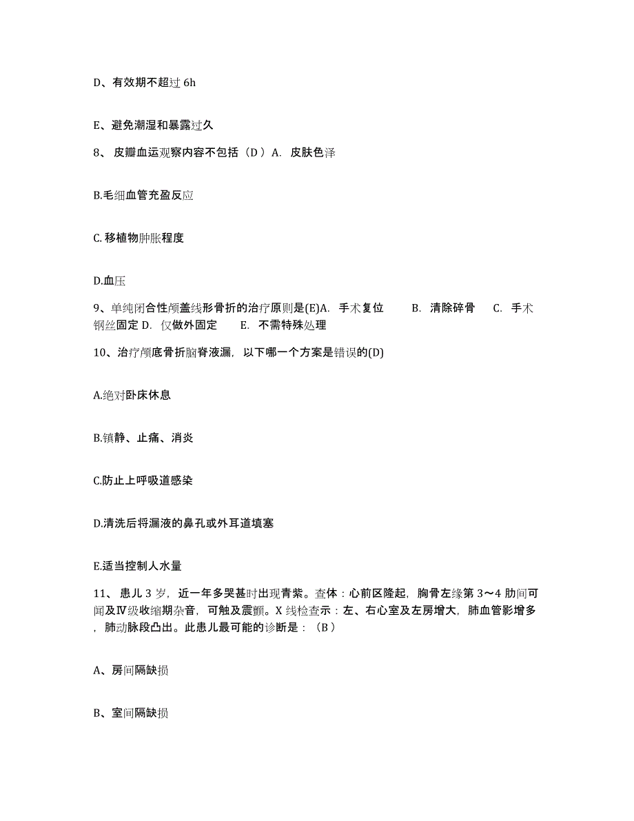 备考2025陕西省南郑县南海医院护士招聘自我提分评估(附答案)_第3页