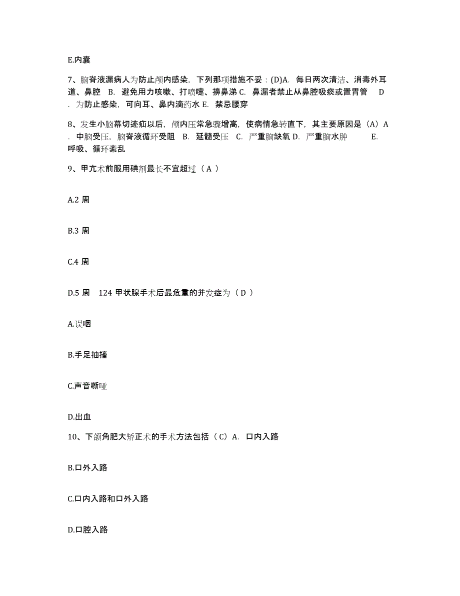 备考2025陕西省咸阳市妇幼保健院护士招聘综合检测试卷A卷含答案_第2页