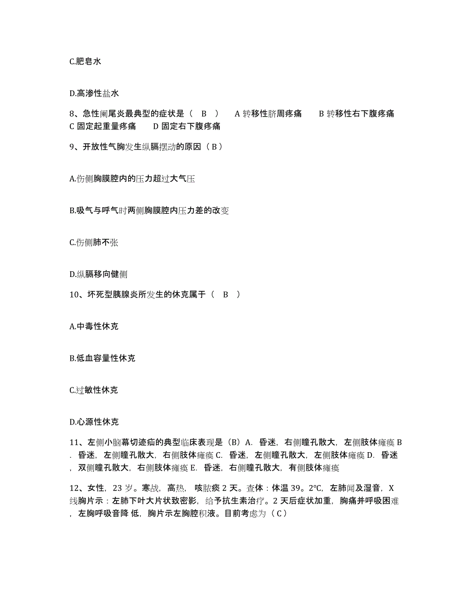 备考2025陕西省志丹县妇幼保健站护士招聘典型题汇编及答案_第3页