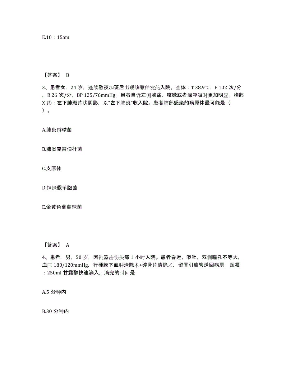 备考2025江西省妇幼保健院执业护士资格考试练习题及答案_第2页