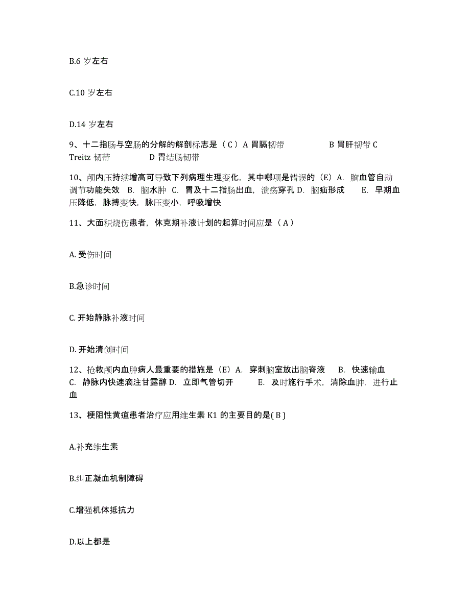 备考2025陕西省永寿县妇幼保健站护士招聘能力测试试卷B卷附答案_第3页