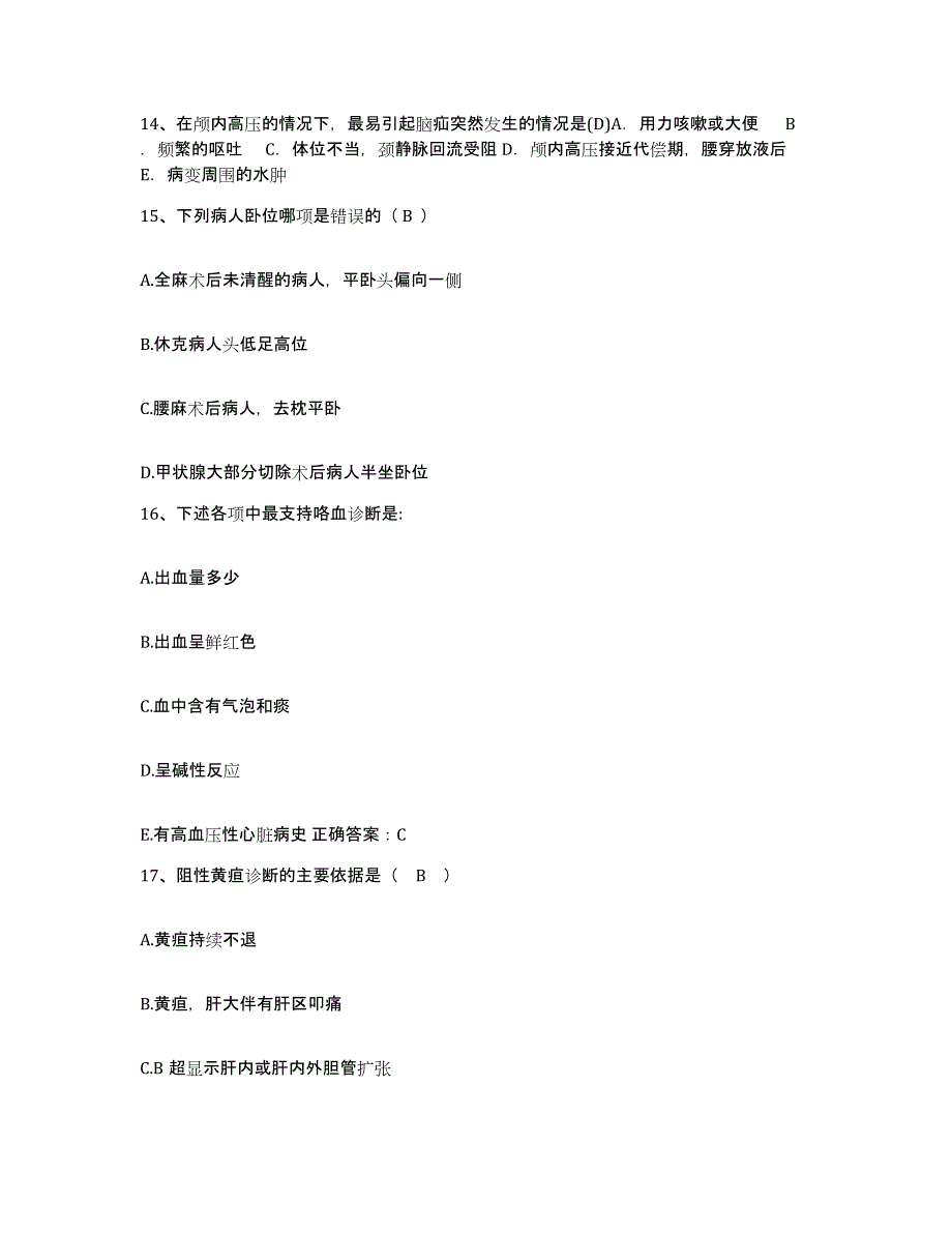 备考2025陕西省永寿县妇幼保健站护士招聘能力测试试卷B卷附答案_第4页