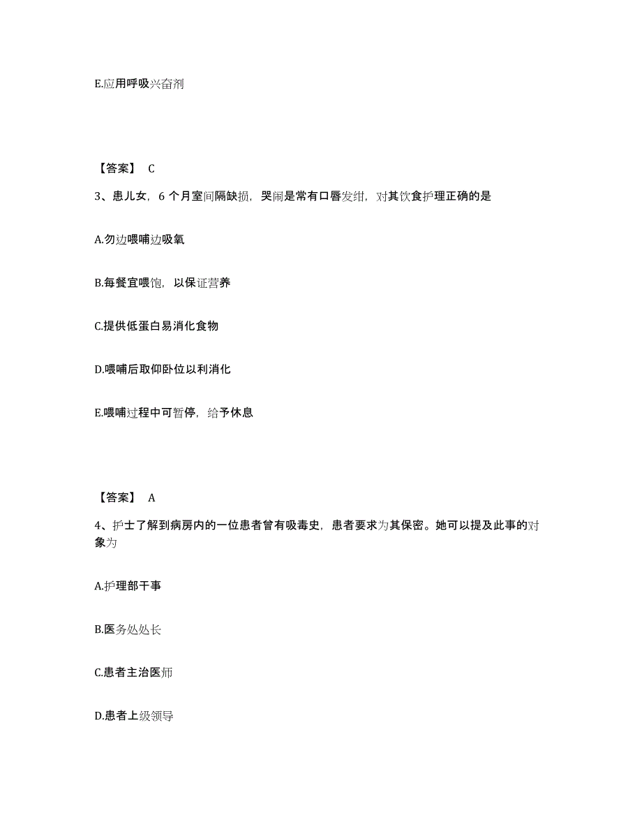 备考2025云南省墨江县妇幼保健站执业护士资格考试题库与答案_第2页