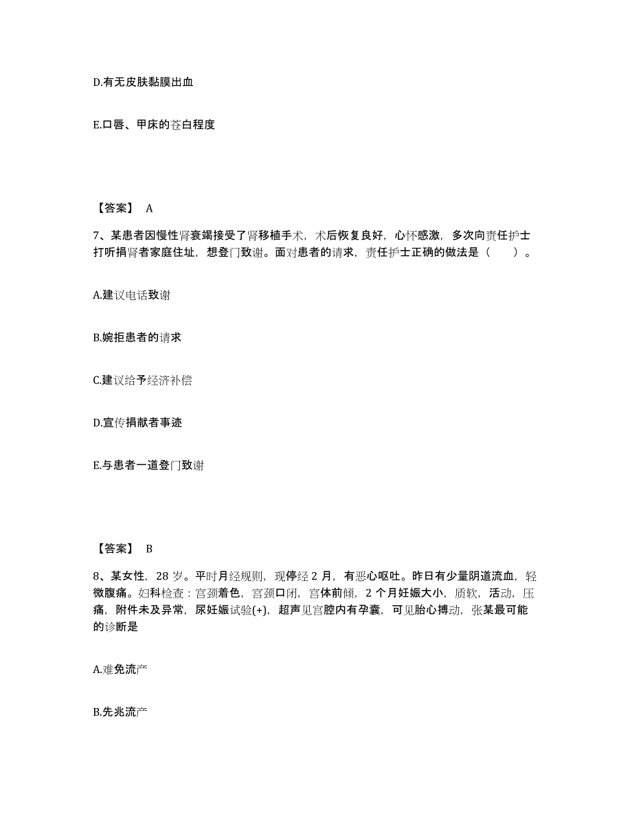 备考2025上海市闵行区七宝镇卫生院执业护士资格考试综合检测试卷A卷含答案_第4页