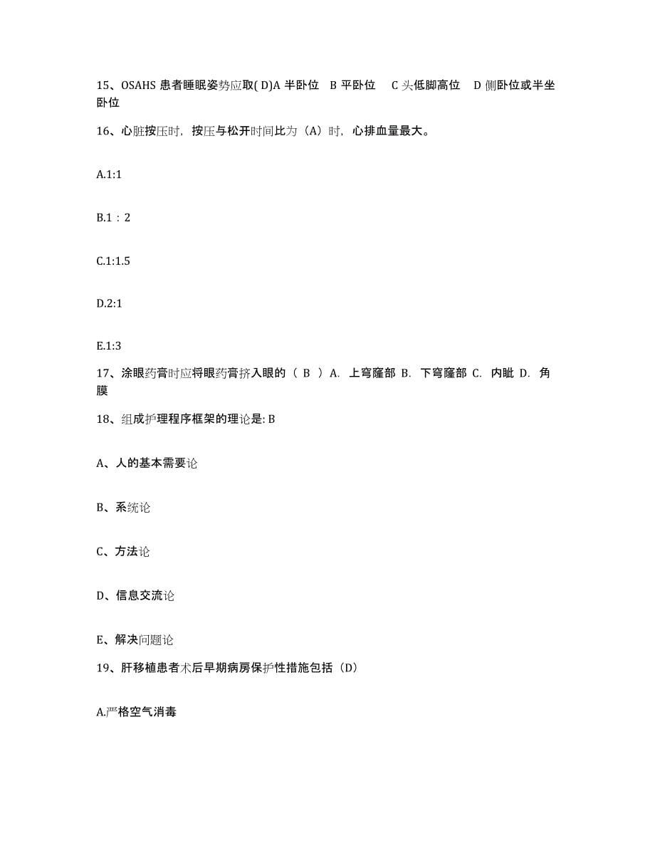 备考2025陕西省清涧县妇幼保健站护士招聘练习题及答案_第5页