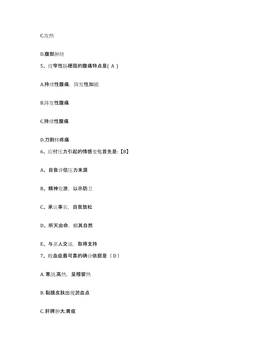 备考2025陕西省米脂县妇幼保健站护士招聘提升训练试卷A卷附答案_第2页