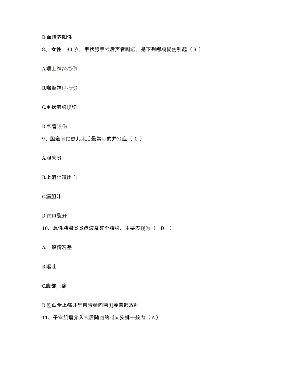 备考2025陕西省米脂县妇幼保健站护士招聘提升训练试卷A卷附答案_第3页