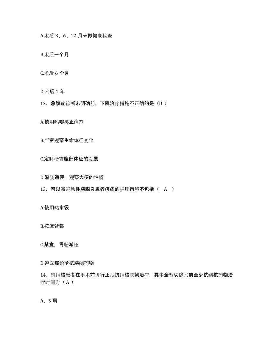 备考2025陕西省米脂县妇幼保健站护士招聘提升训练试卷A卷附答案_第4页