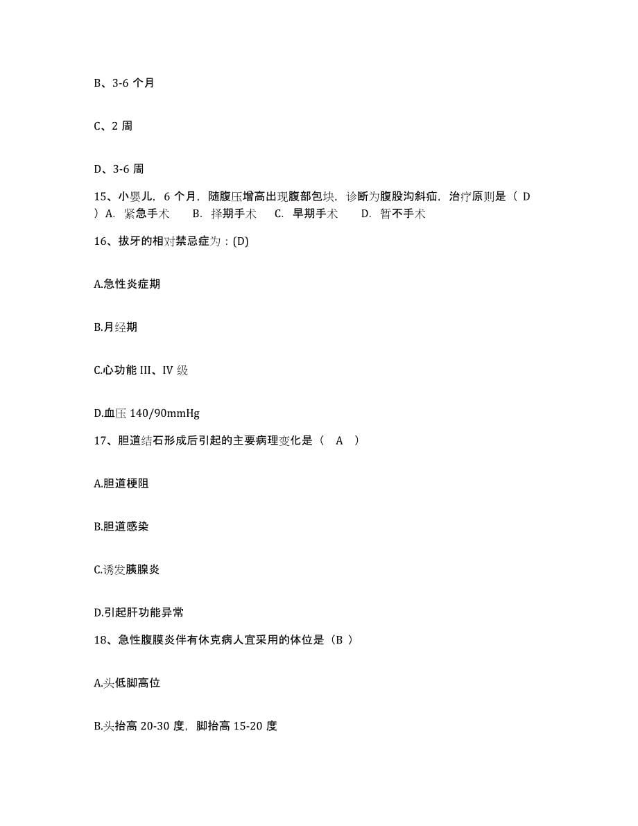 备考2025陕西省米脂县妇幼保健站护士招聘提升训练试卷A卷附答案_第5页