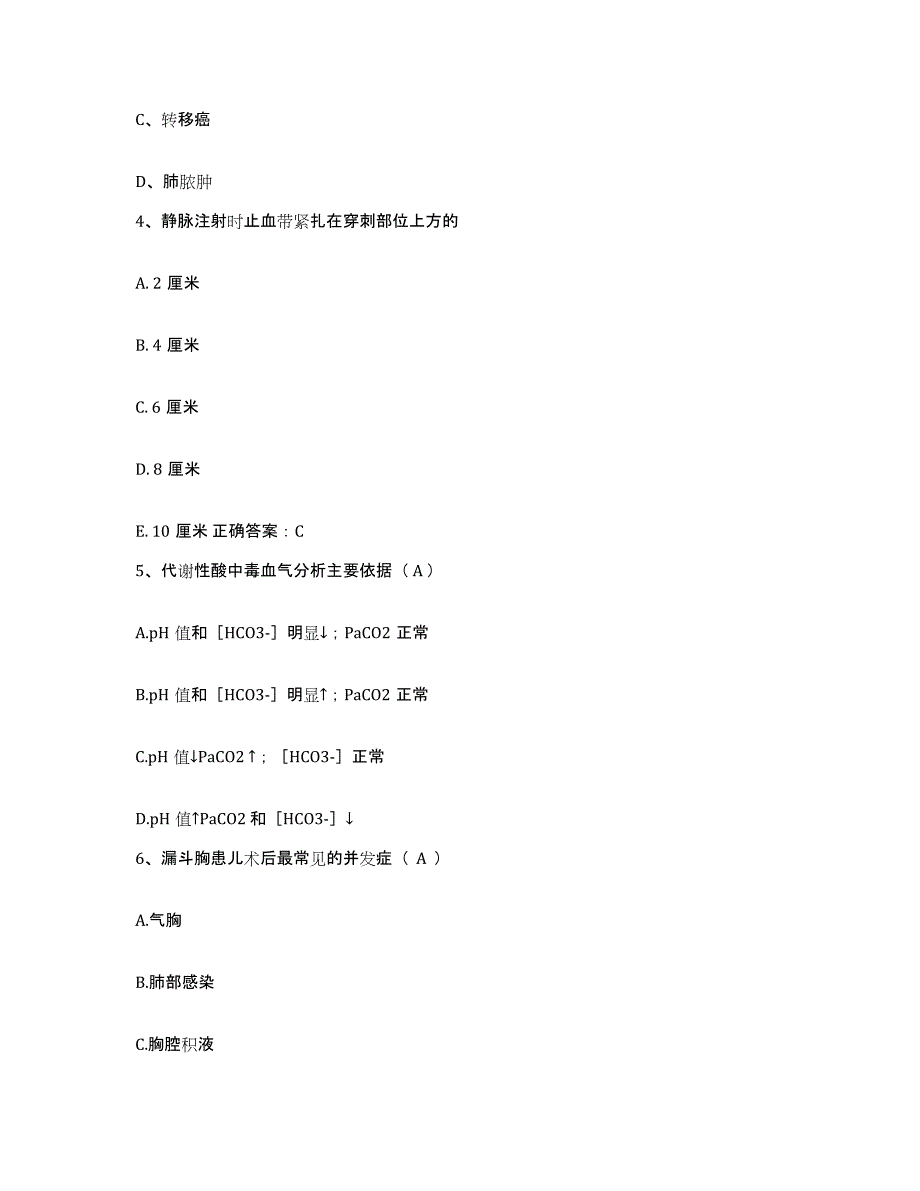 备考2025陕西省汉中市汉台区妇幼保健院护士招聘通关题库(附带答案)_第2页