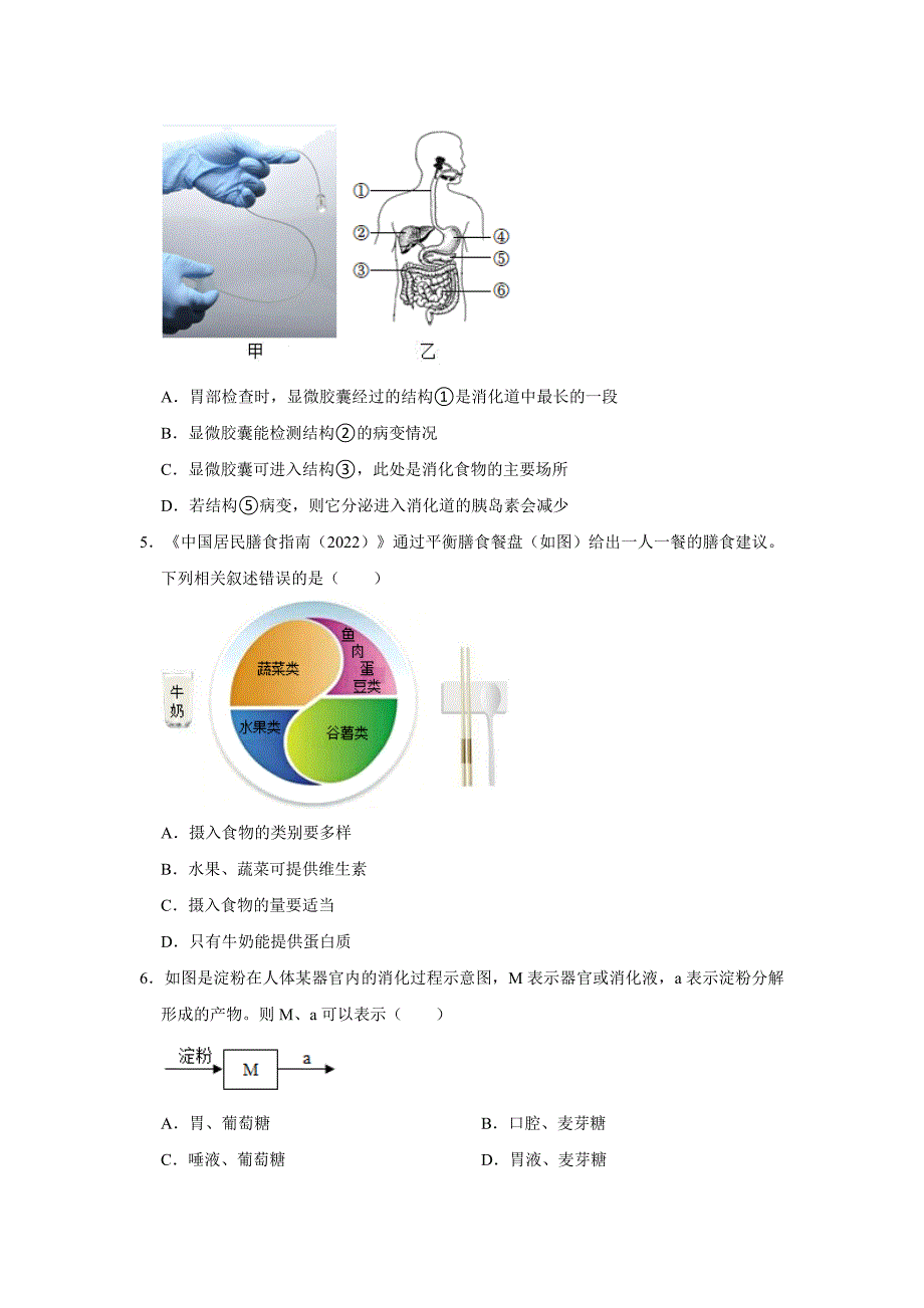 人教版生物会考一轮复习之人的食物来源于环境_第2页