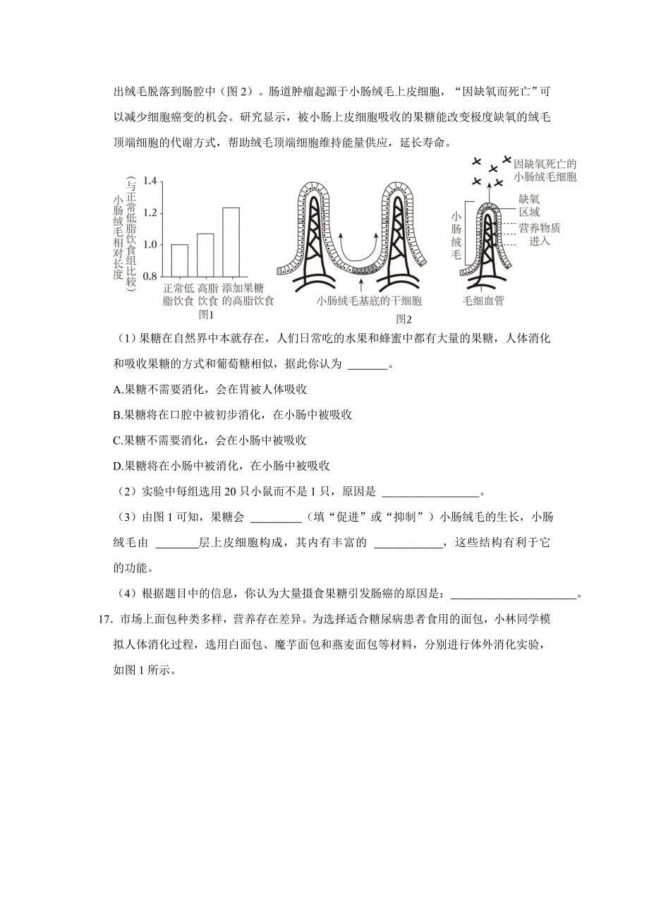 人教版生物会考一轮复习之人的食物来源于环境_第5页