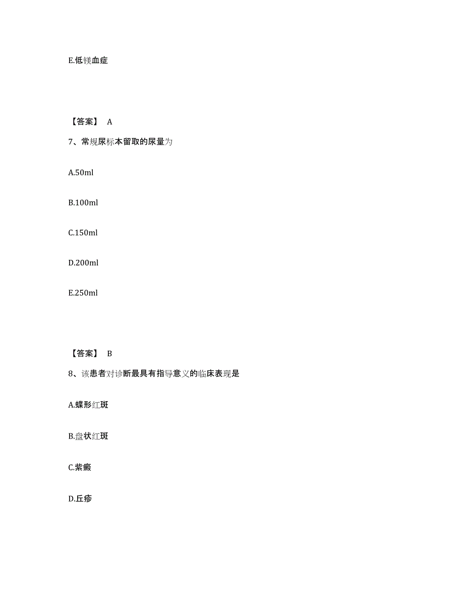 备考2025江西省奉新县妇幼保健所执业护士资格考试提升训练试卷A卷附答案_第4页