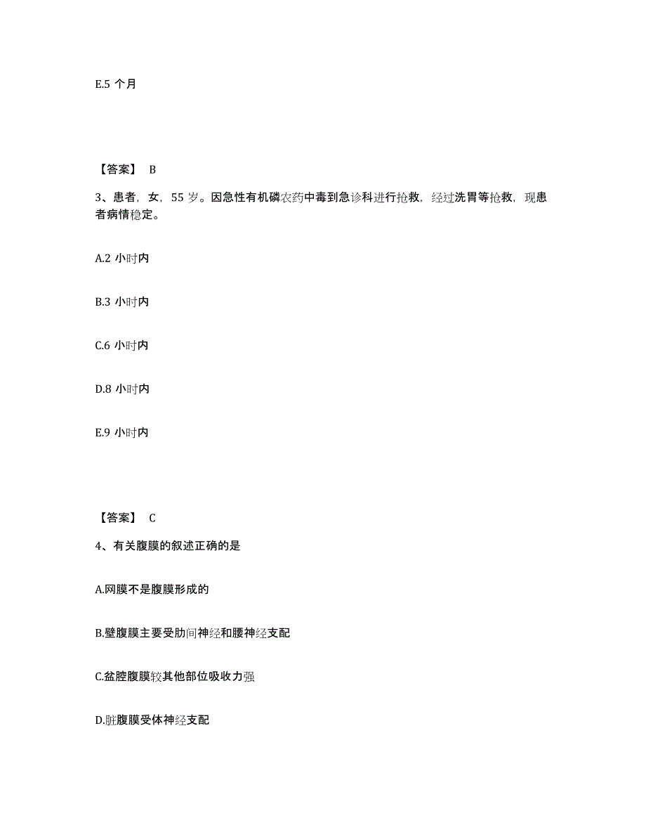 备考2025江西省安义县妇幼保健所执业护士资格考试能力测试试卷A卷附答案_第2页