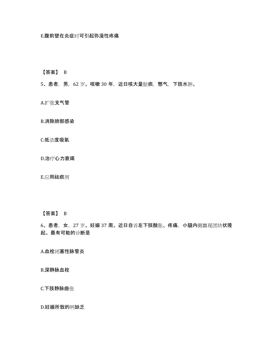 备考2025江西省安义县妇幼保健所执业护士资格考试能力测试试卷A卷附答案_第3页