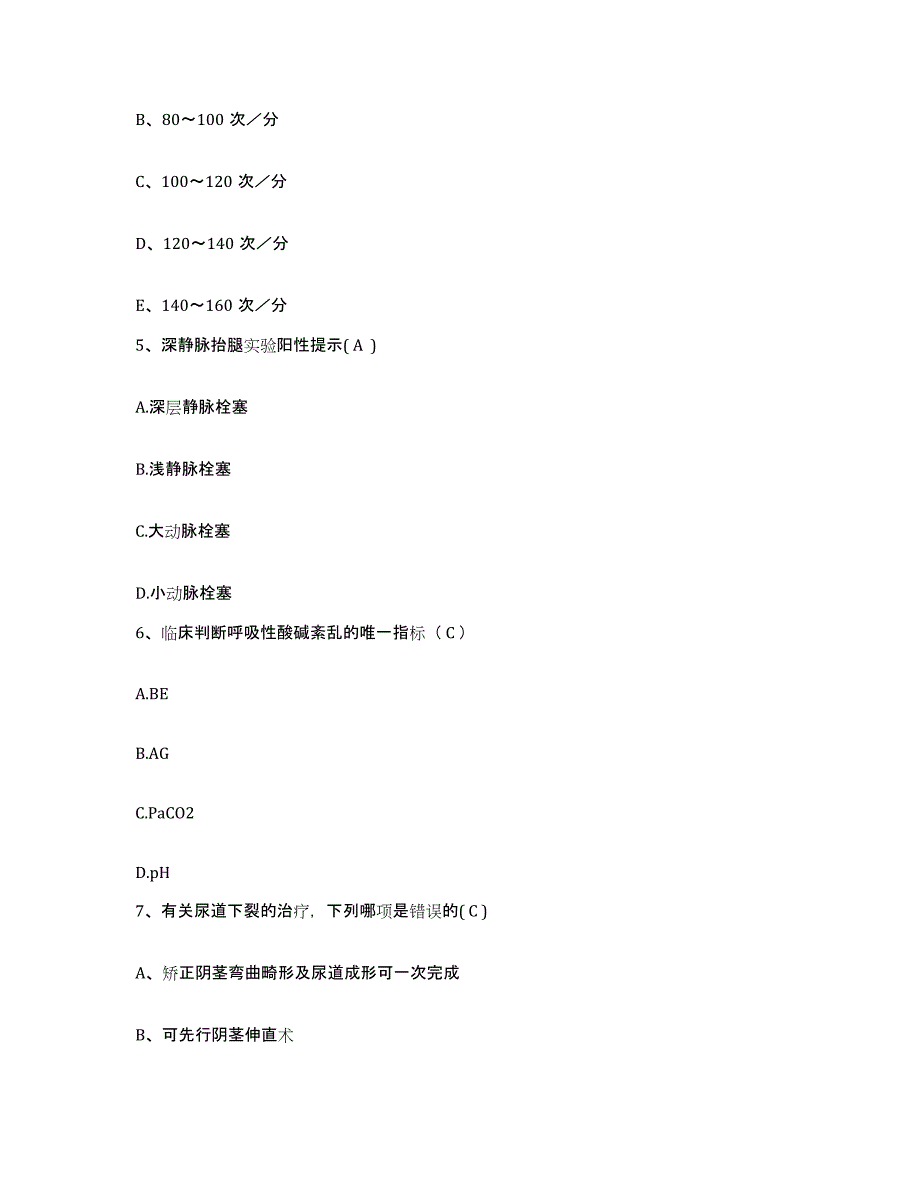 备考2025陕西省泾阳县妇幼保健院护士招聘过关检测试卷B卷附答案_第2页