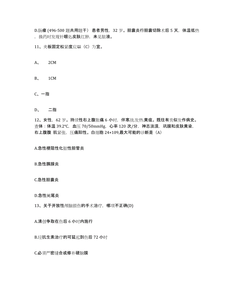 备考2025陕西省泾阳县妇幼保健院护士招聘过关检测试卷B卷附答案_第4页