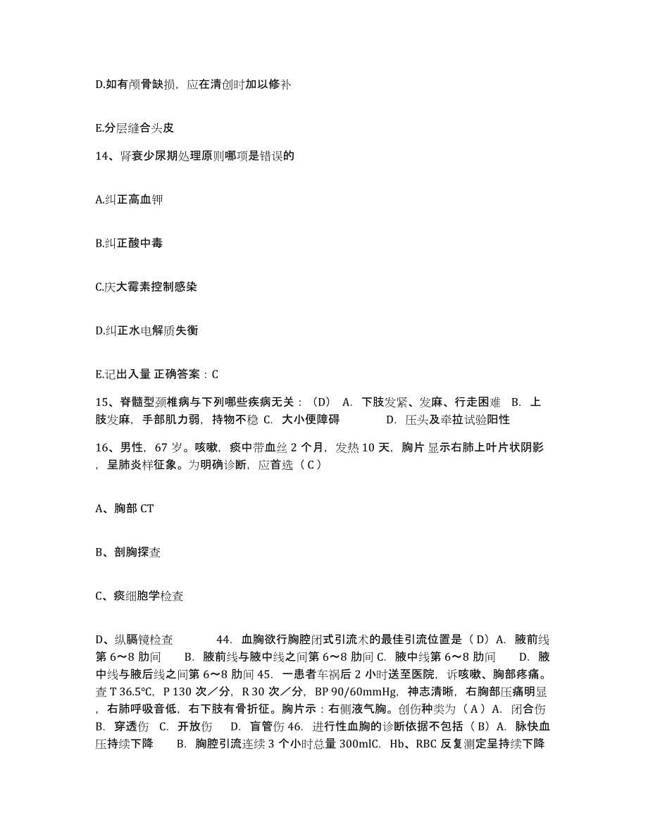 备考2025陕西省泾阳县妇幼保健院护士招聘过关检测试卷B卷附答案_第5页