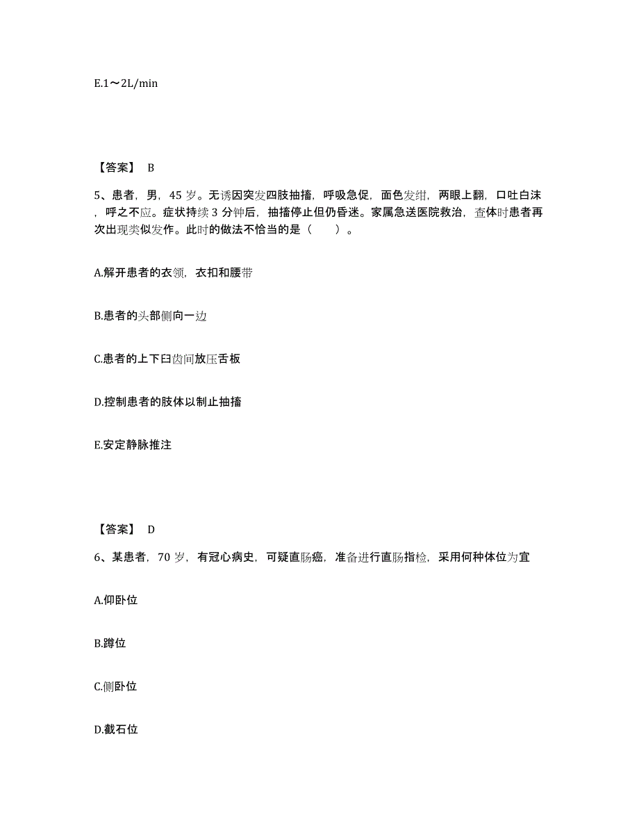 备考2025云南省墨江县妇幼保健站执业护士资格考试押题练习试卷A卷附答案_第3页