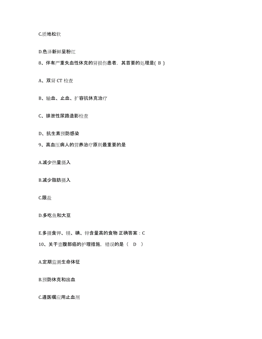 备考2025陕西省山阳县妇幼保健院护士招聘题库综合试卷B卷附答案_第3页