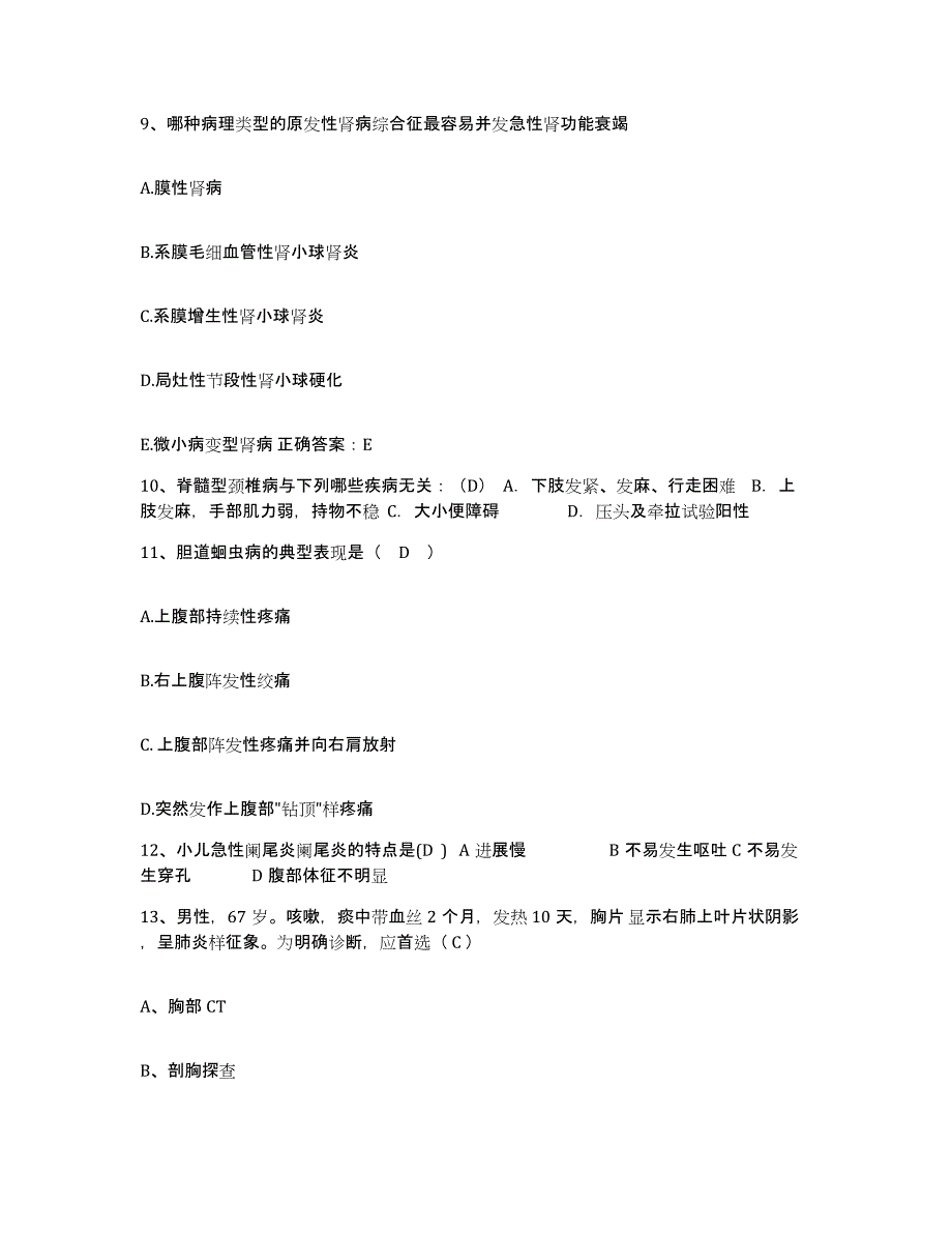 备考2025陕西省彬县人民医院护士招聘高分通关题库A4可打印版_第3页