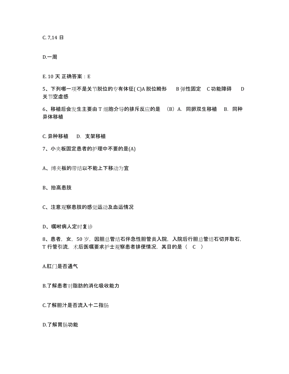 备考2025陕西省周至县中医院护士招聘综合检测试卷B卷含答案_第2页