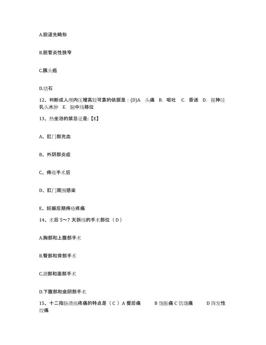 备考2025陕西省宝鸡市妇幼保健院护士招聘题库附答案（基础题）_第4页