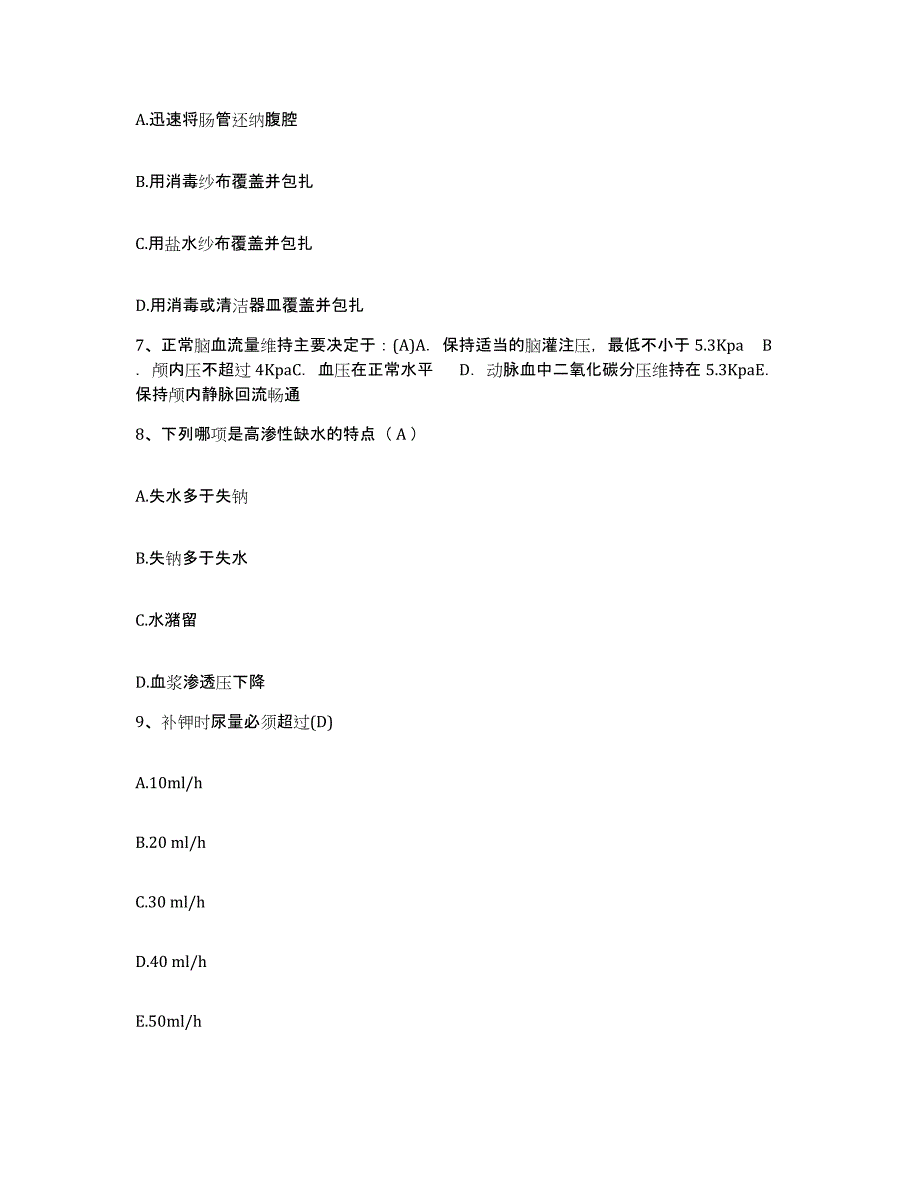 备考2025陕西省汉阴县妇幼保健站护士招聘模拟预测参考题库及答案_第3页