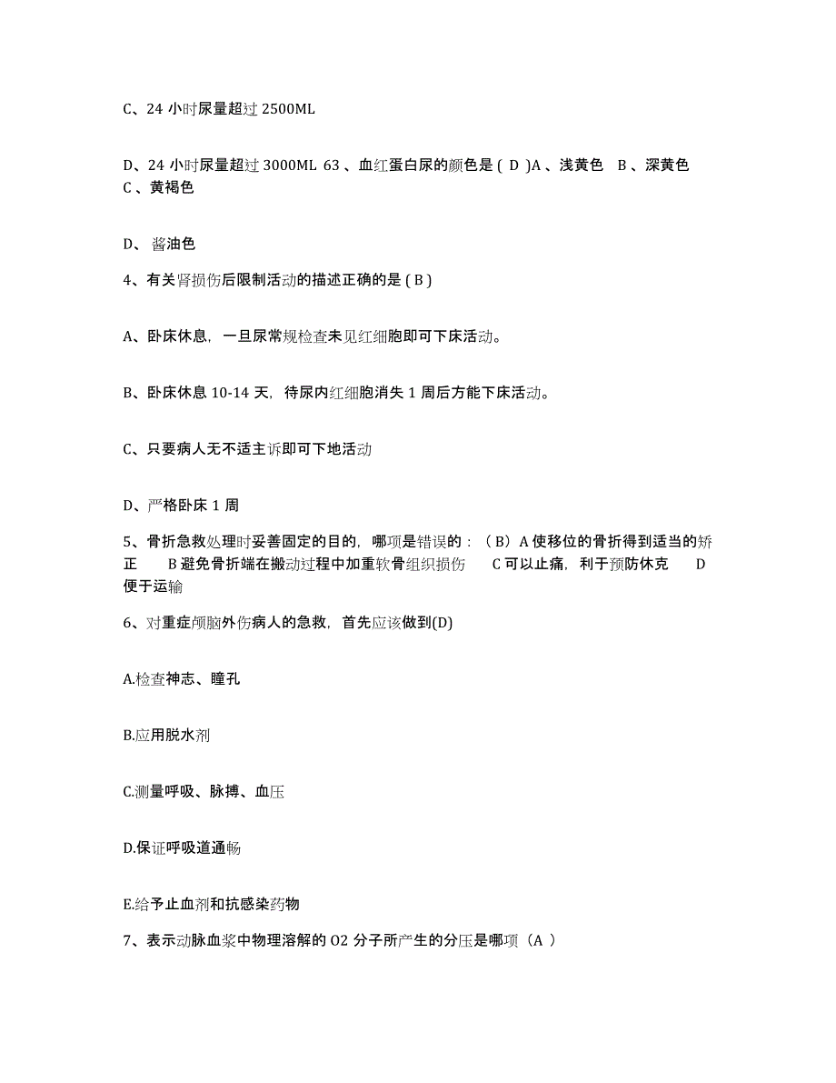 备考2025陕西省宝鸡市金台区妇幼保健院护士招聘每日一练试卷A卷含答案_第2页