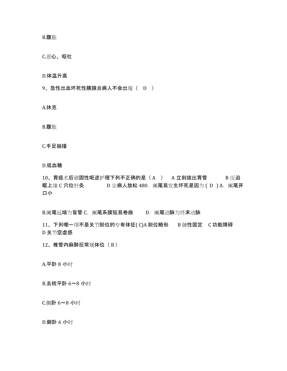 备考2025陕西省榆林市松阳区妇幼保健院护士招聘题库与答案_第3页