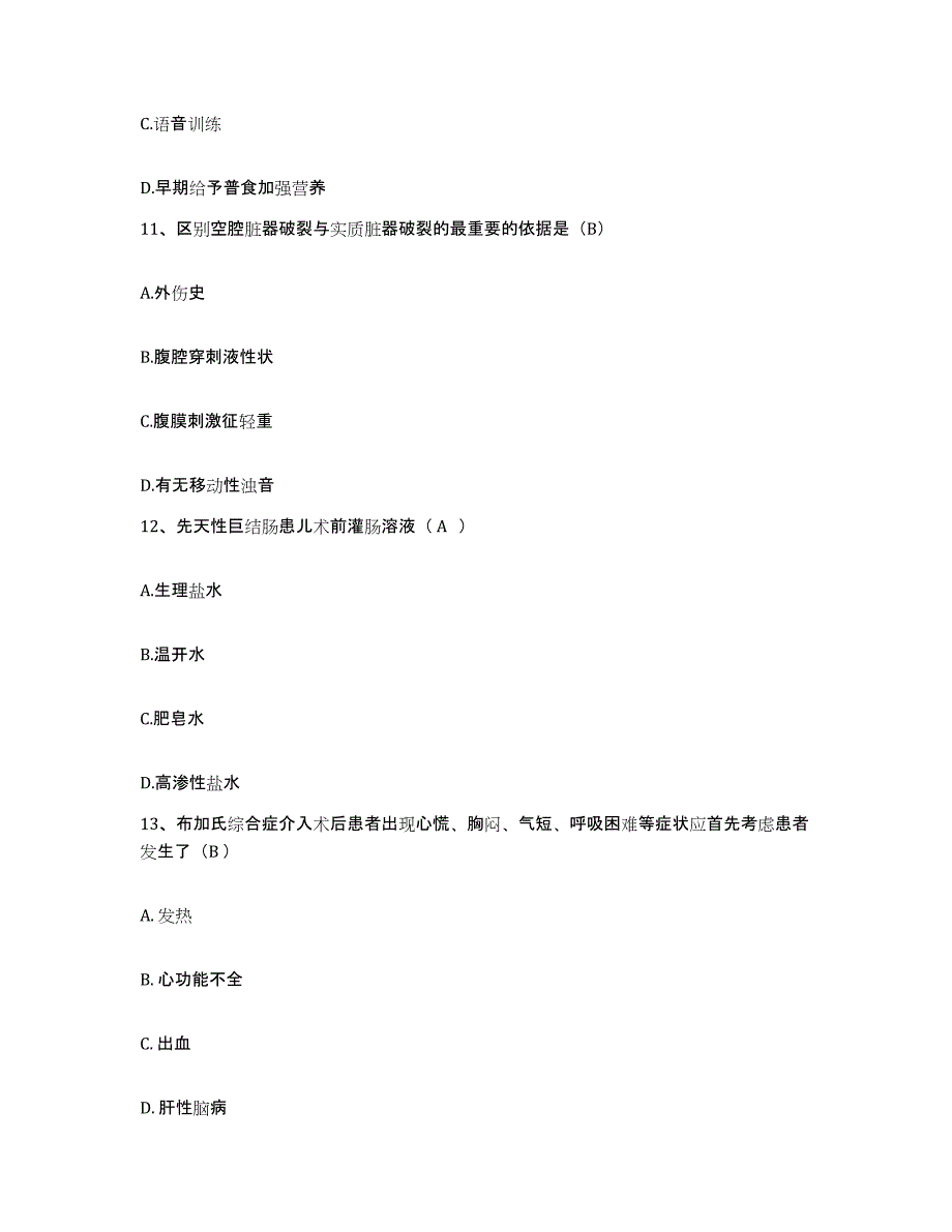 备考2025陕西省定边县妇幼保健站护士招聘考前冲刺模拟试卷A卷含答案_第4页