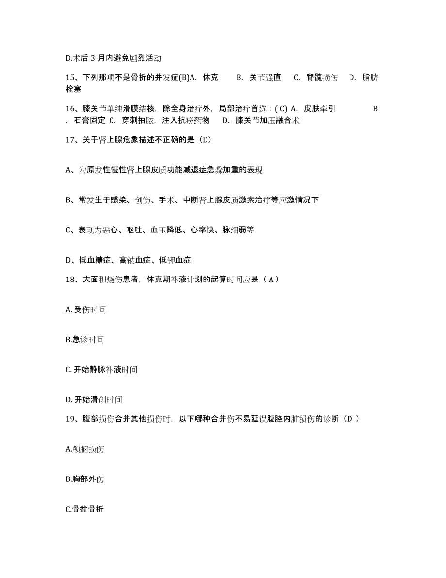 备考2025陕西省洋县谢村区医院护士招聘综合练习试卷B卷附答案_第5页