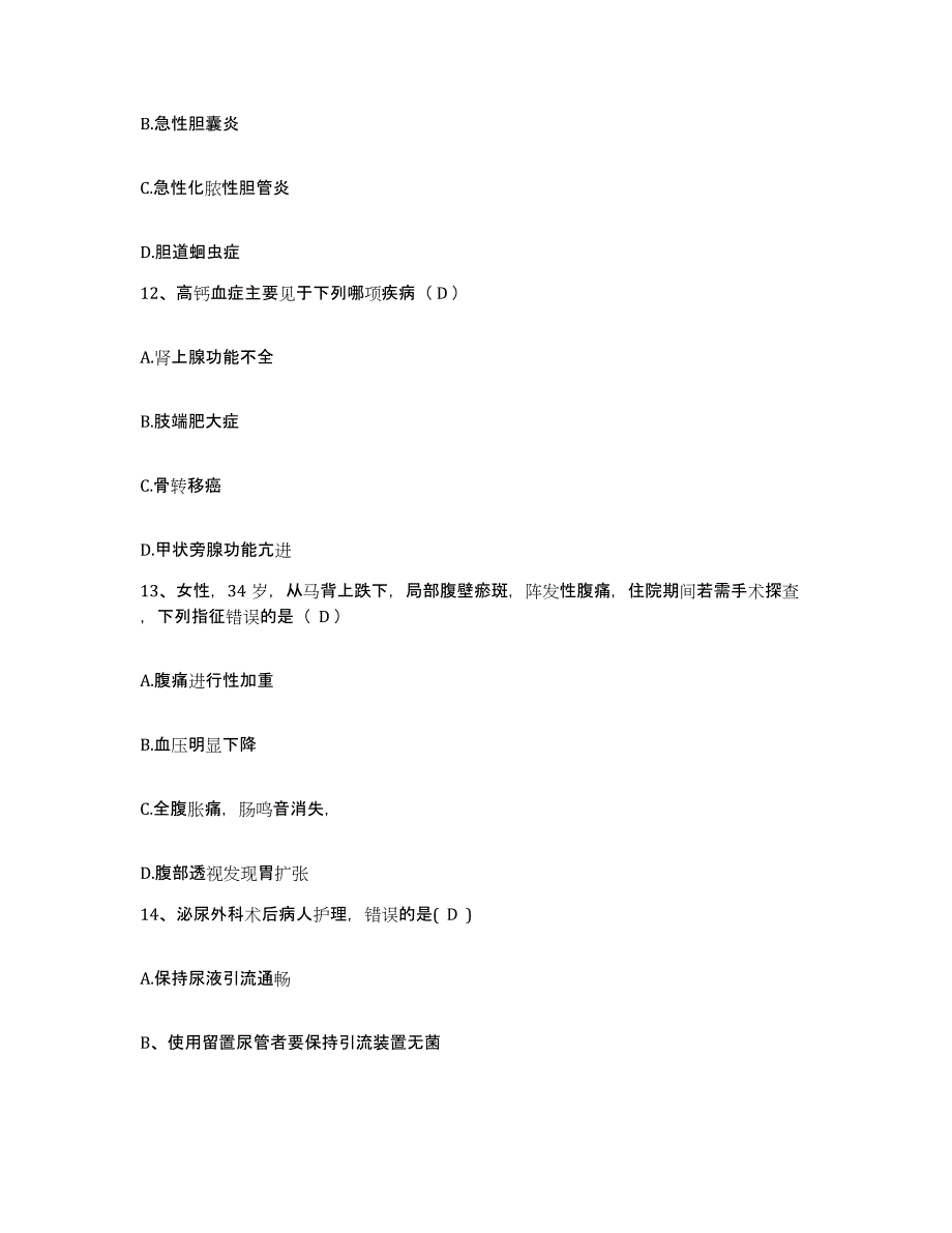 备考2025陕西省澄城县妇幼保健院护士招聘题库附答案（基础题）_第4页