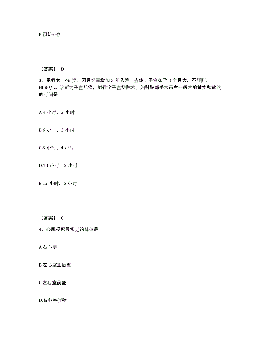 备考2025上海市金山区妇幼保健所执业护士资格考试押题练习试题A卷含答案_第2页