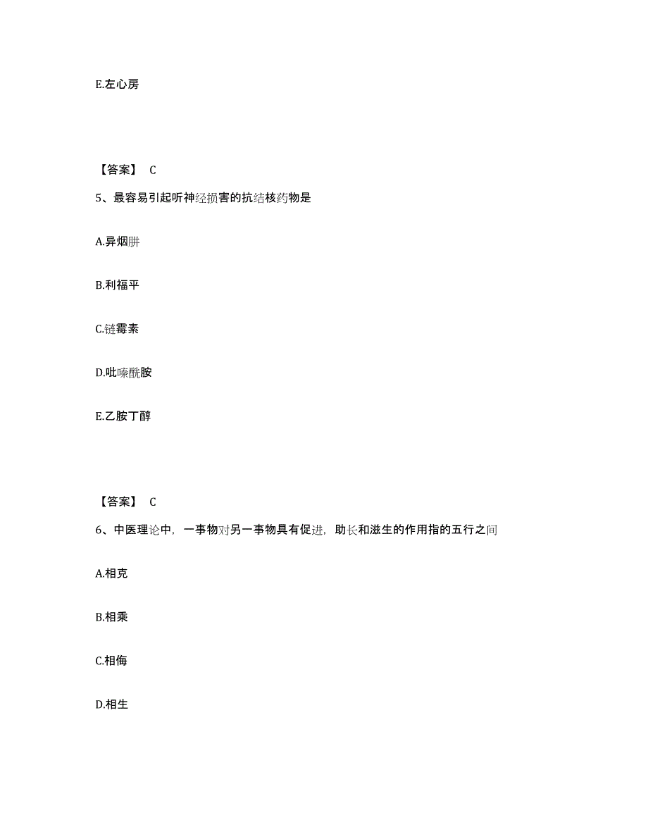 备考2025上海市金山区妇幼保健所执业护士资格考试押题练习试题A卷含答案_第3页