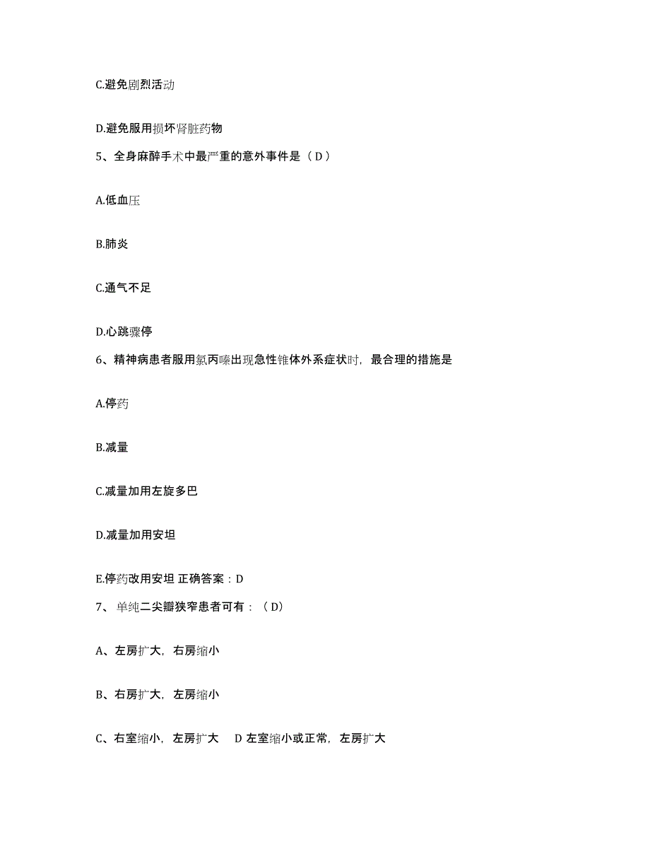 备考2025陕西省西安市碑林区妇幼保健站护士招聘真题练习试卷B卷附答案_第2页