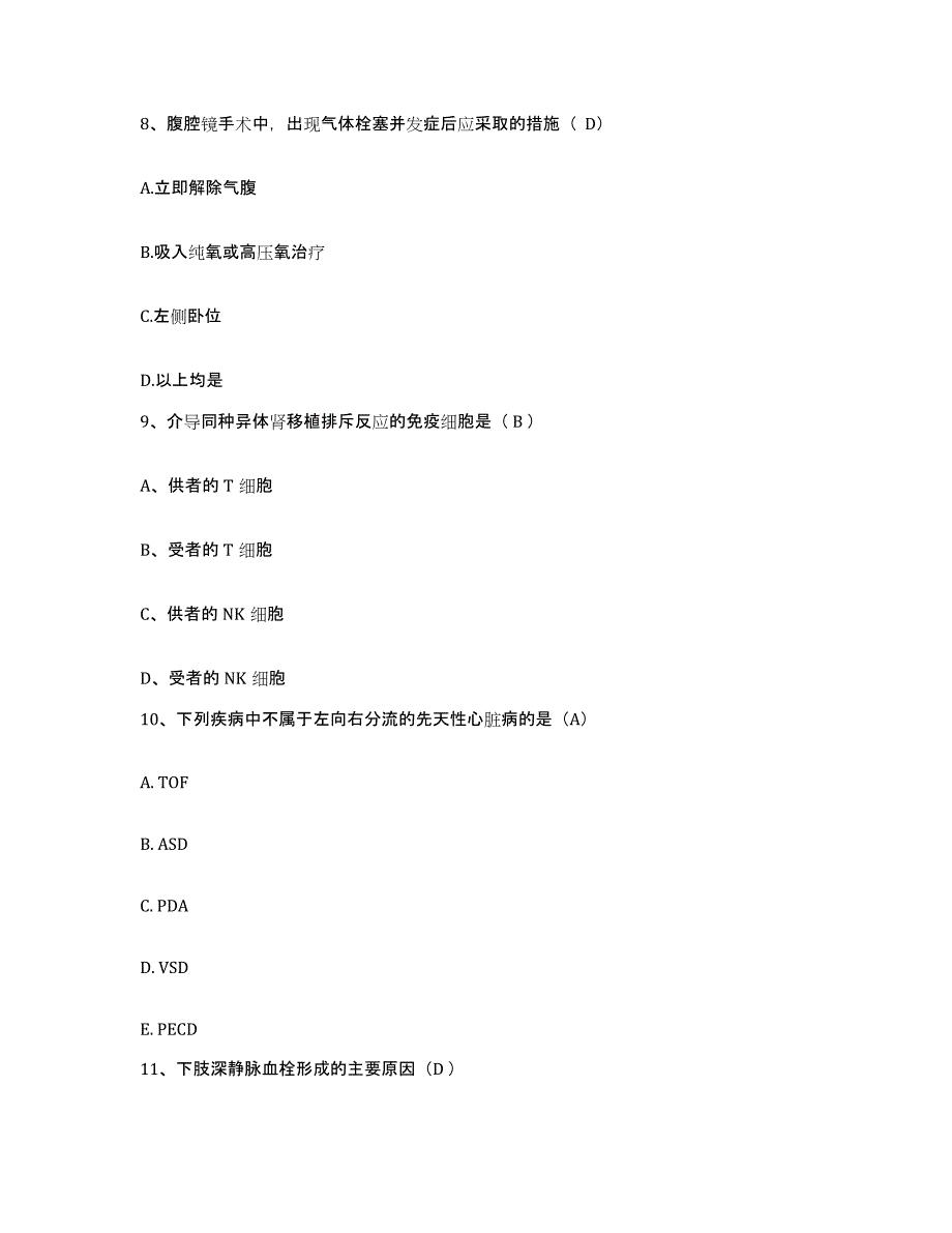 备考2025陕西省西安市碑林区妇幼保健站护士招聘真题练习试卷B卷附答案_第3页