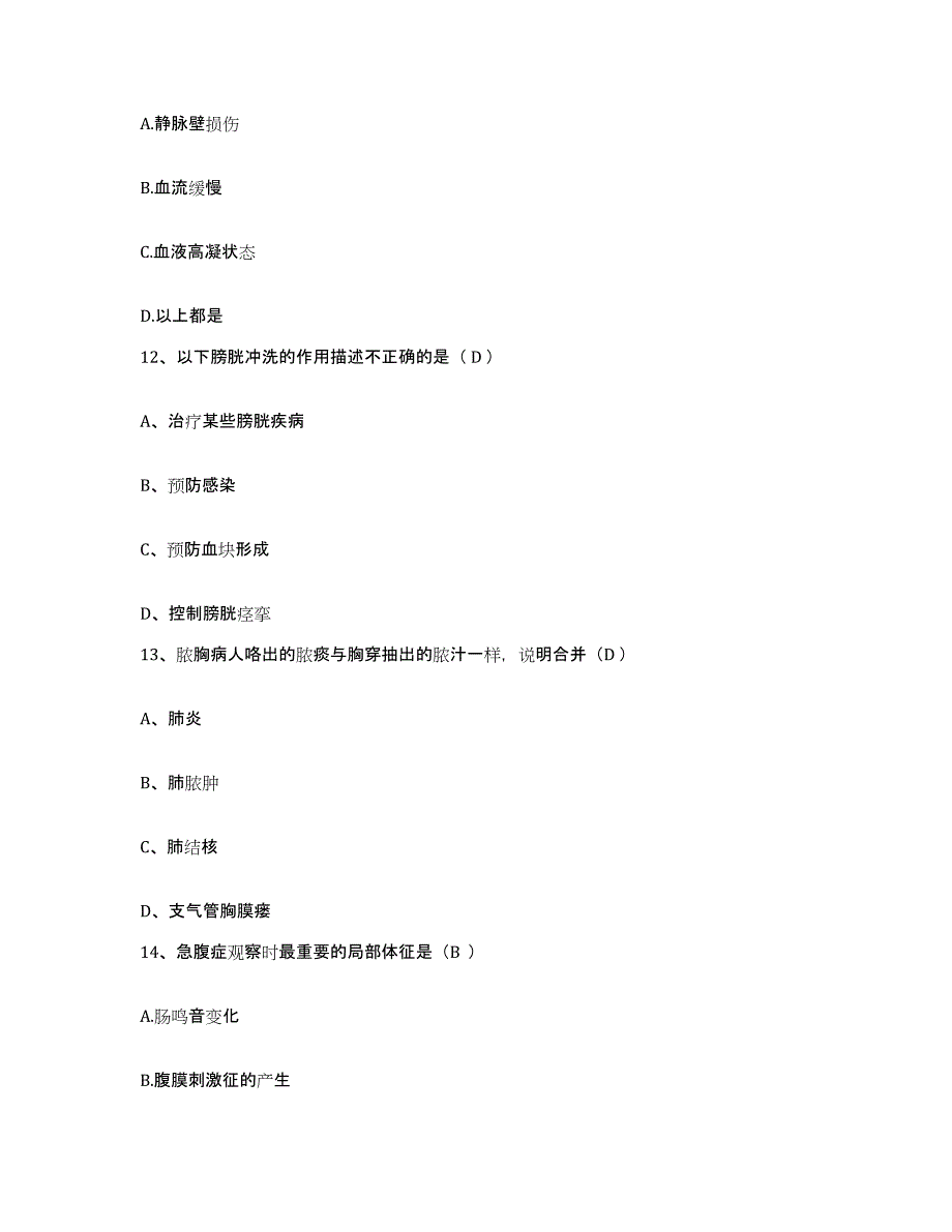 备考2025陕西省西安市碑林区妇幼保健站护士招聘真题练习试卷B卷附答案_第4页