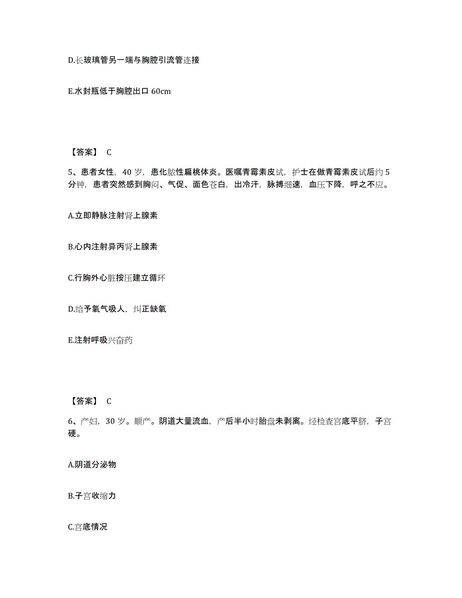 备考2025江苏省扬州市妇幼保健院扬州市红十字医院执业护士资格考试考前练习题及答案_第3页