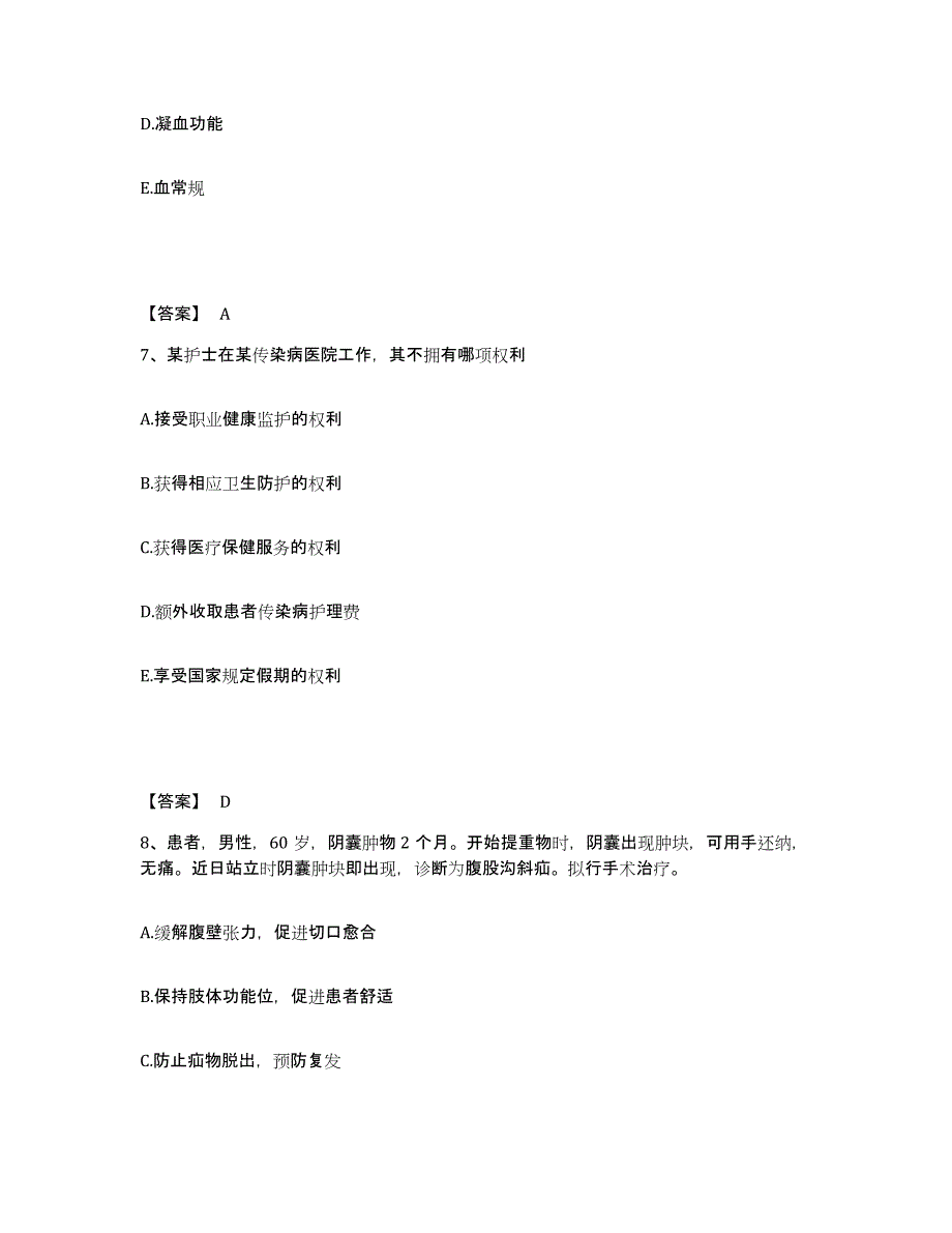 备考2025江苏省扬州市妇幼保健院扬州市红十字医院执业护士资格考试考前练习题及答案_第4页