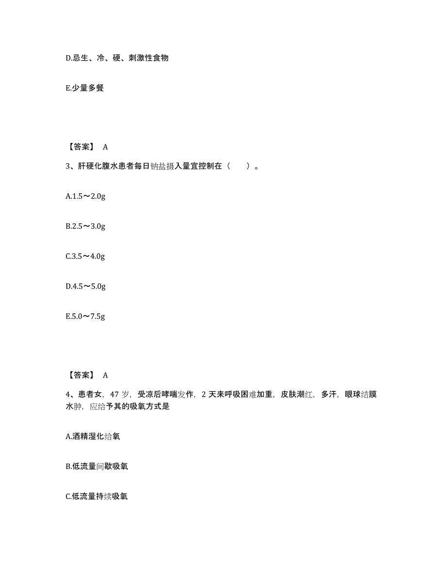 备考2025上海市上海电力医院执业护士资格考试通关提分题库及完整答案_第2页