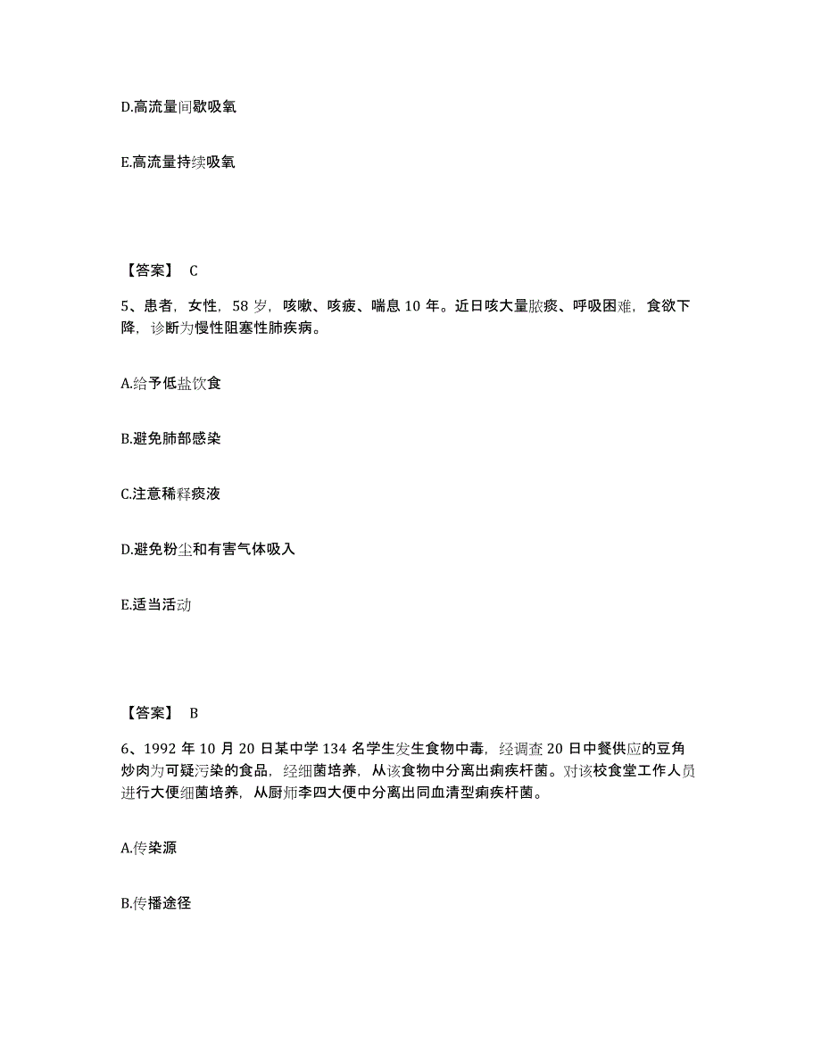 备考2025上海市上海电力医院执业护士资格考试通关提分题库及完整答案_第3页