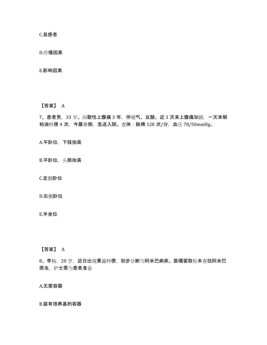 备考2025上海市上海电力医院执业护士资格考试通关提分题库及完整答案_第4页