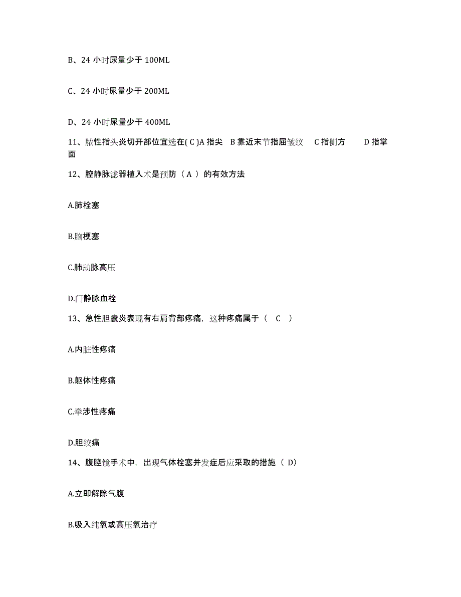 备考2025陕西省城固县妇幼保健站护士招聘模考模拟试题(全优)_第4页