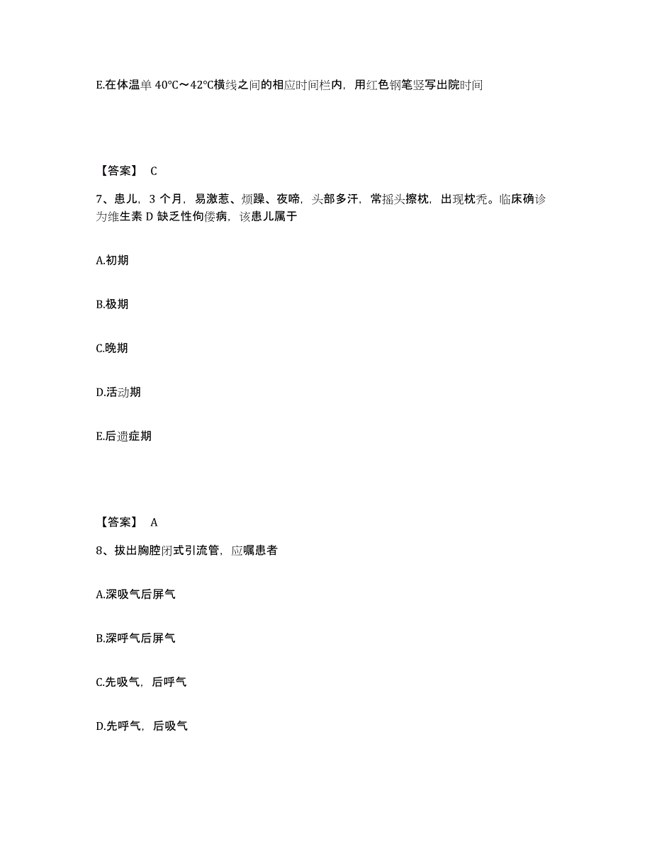 备考2025上海市南市区妇幼保健院执业护士资格考试自我检测试卷A卷附答案_第4页